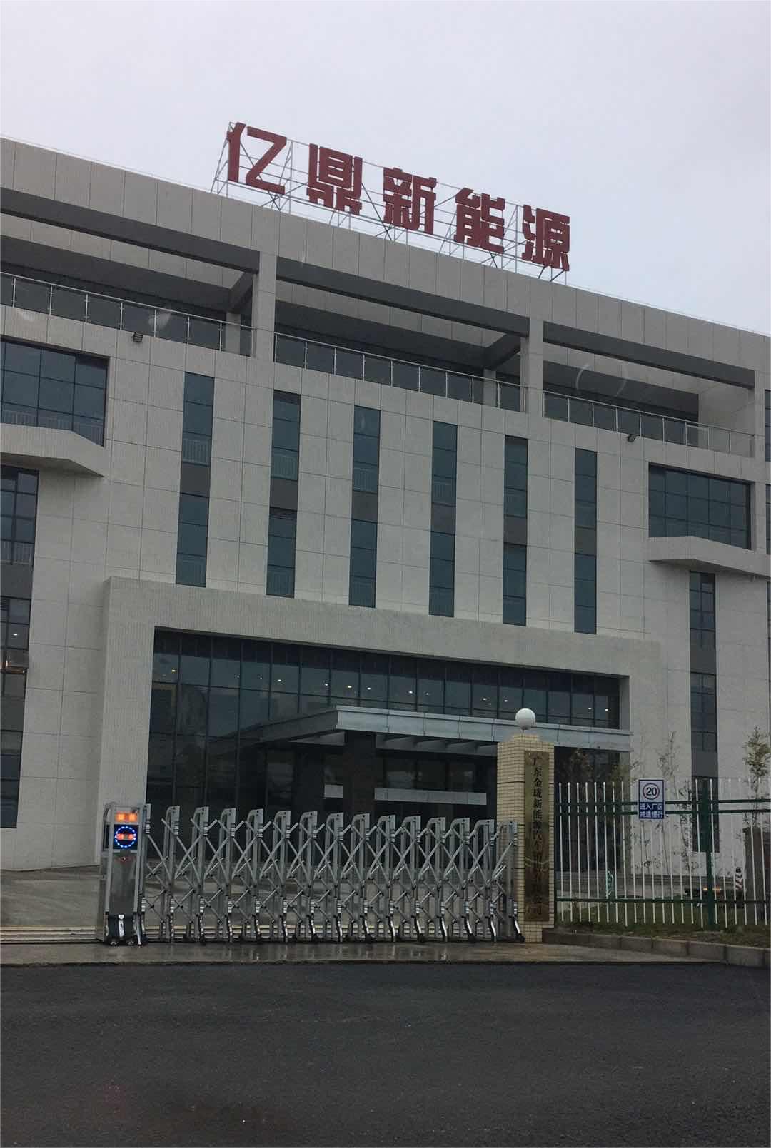 廣東億鼎新能源汽車(chē)有限公司